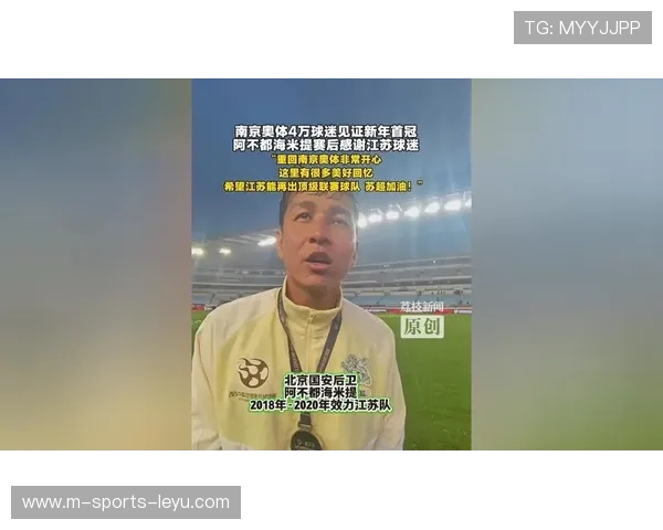 阿不都海米提加盟国安后首次参加合练